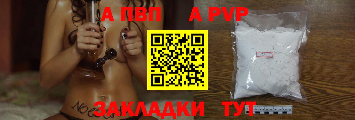 А ПВП Crystall Озёры
