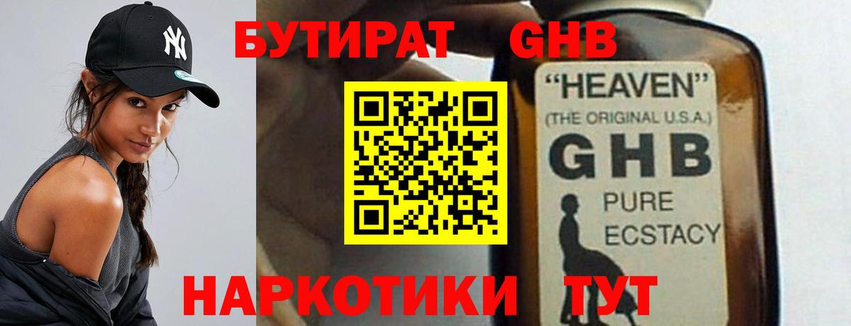 Озёры  БУТИРАТ оксибутират  Вход с VPN 