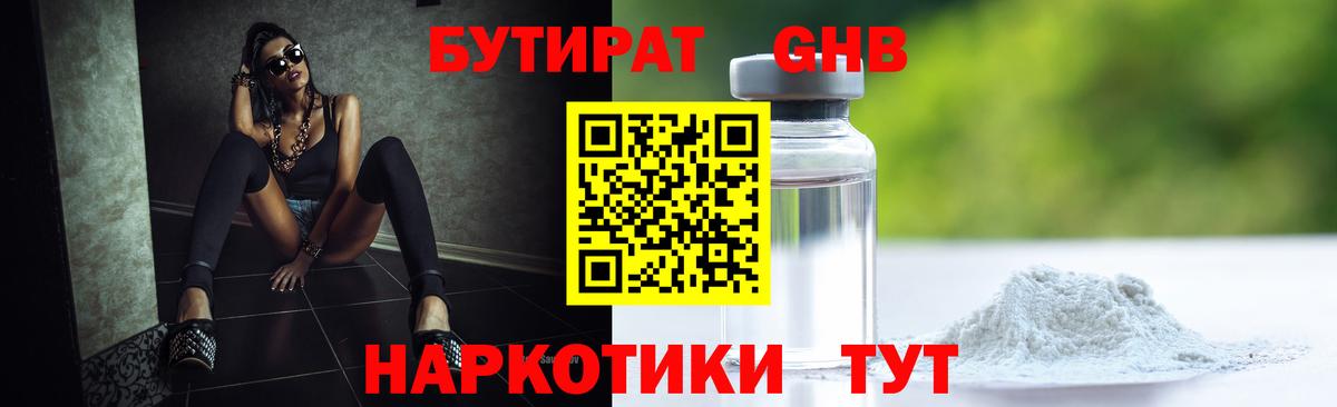 БУТИРАТ буратино Озёры