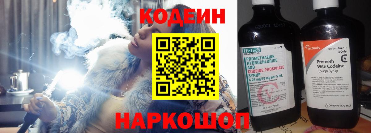 Кодеиновый сироп Lean Purple Drank  Codein напиток Lean (лин)  Озёры  Вход с VPN 